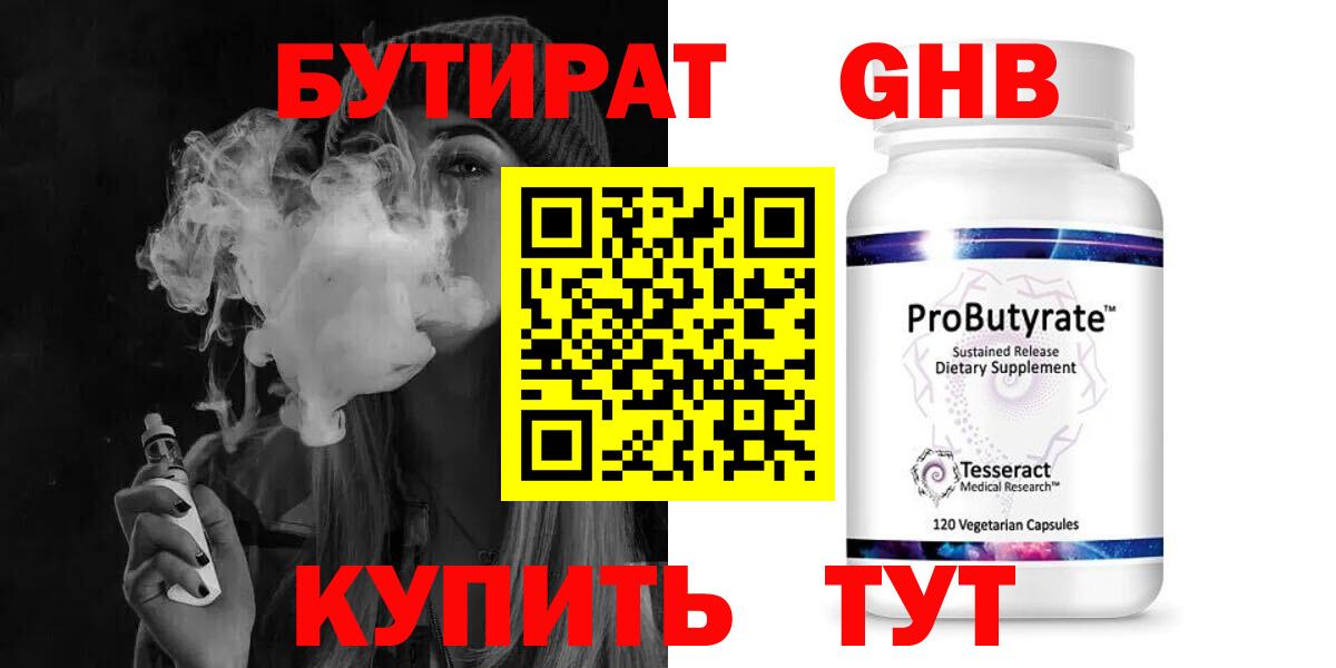 Бутират Butirat  Вход с VPN  БУТИРАТ  Раменское 