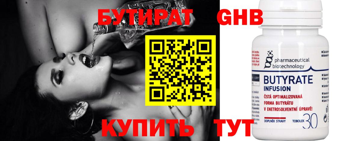 Бутират бутик  Раменское 