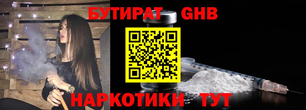 Бутират оксибутират Раменское