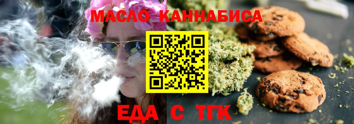Раменское  Печенье с ТГК конопля  Вход с VPN 