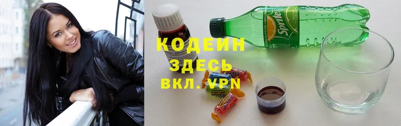 Codein Purple Drank  Раменское 