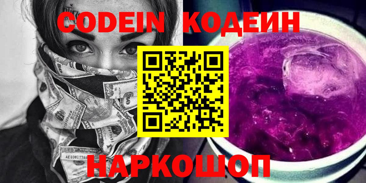 Codein Purple Drank  Раменское  Кодеиновый сироп Lean напиток Lean (лин) 