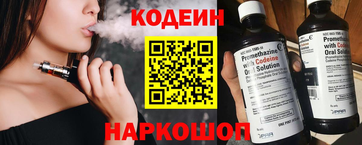 Кодеин Purple Drank  Вход с VPN  где продают наркотики  Раменское 