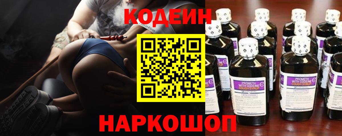 Кодеиновый сироп Lean Purple Drank Раменское