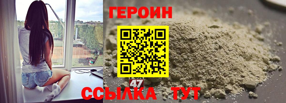 Героин Heroin Раменское