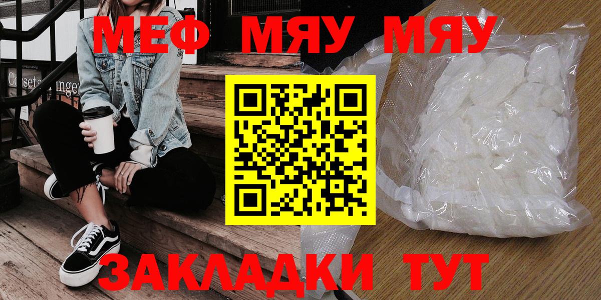 МЯУ-МЯУ мука  Мефедрон  Раменское  Меф mephedrone  Вход с VPN 