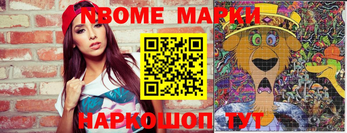 Марки NBOMe 1500мкг  Раменское 