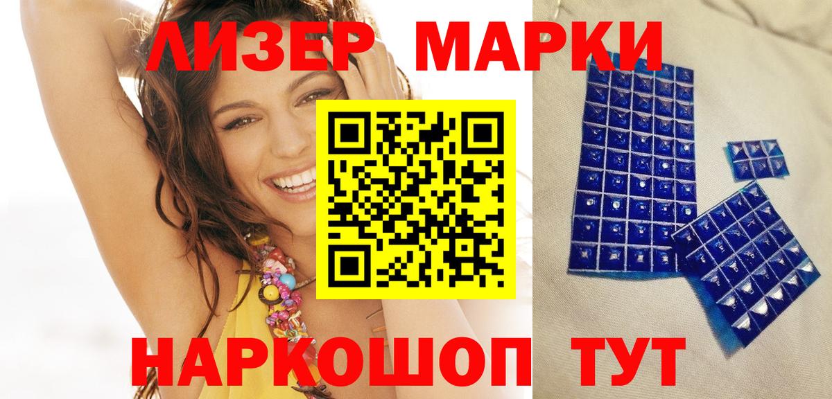 Наркотические марки 1,8мг Раменское